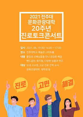 진로토크콘서트-001.png