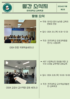 교육학과 9월 소식지