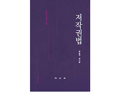 [도서발간] 전주대 로컬벤처학부 김시열 교수, 실무자와 학생들을 위한 법률 이론서 ‘저작권법’ 발간