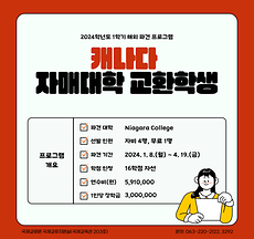 캐나다 자매대학 교환학생-001.png