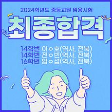 임용고시 합격 팝업창.jpg