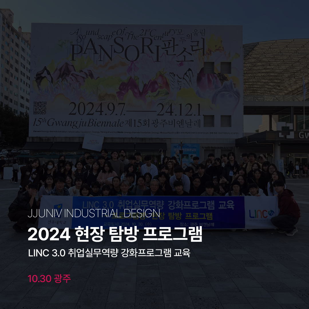 2024 LINC 3.0 취업실무역량강화프로그램