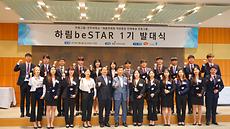 (보도사진) 2019년 하림beSTAR 1기 발대식 사진.jpg