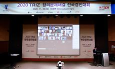 전주대 LINC+사업단, 온라인 TRIZ 전국경진대회 개최.jpg