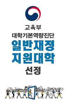 전주대_일반재정지원대학 선정.jpg