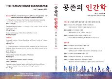 전주대 한국고전학연구소, 『공존의 인간학』 제7집 발간.jpg