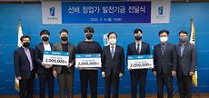 전주대, ‘창업 릴레이 기부’ 선배 창업가 발전기금 600만원 기탁.jpg