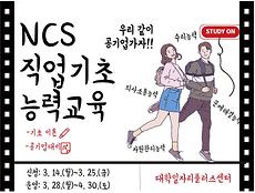 전주대, 공기업 취업 준비를 위한 NCS 직업기초 능력교육 지원.JPG