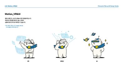 [전주대학교-캐릭터-JJU]-VR&AI.jpg