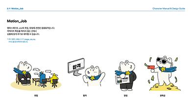 [전주대학교-캐릭터-JJU]-취업창업.jpg