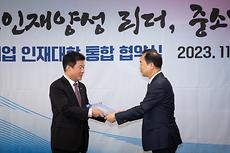 중소기업 인재대학 통합협약식 (4).jpg