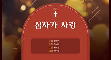 4. 2024라디오_십자가사랑(화요일)_썸네일.png