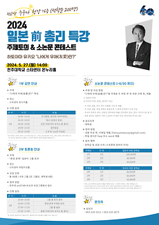 한일 우애 회복을 바라며, 하토야마 유키오 前 총리 특강 열려.PNG