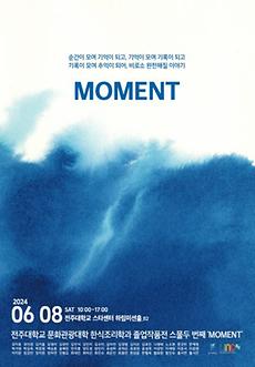한식조리학과, 제 22회 졸업작품전 순간(MOMENT)개최2.JPG