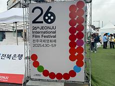 전주국제영화제.jpg
