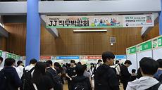 뉴스_JJ 직무박람회.jpg