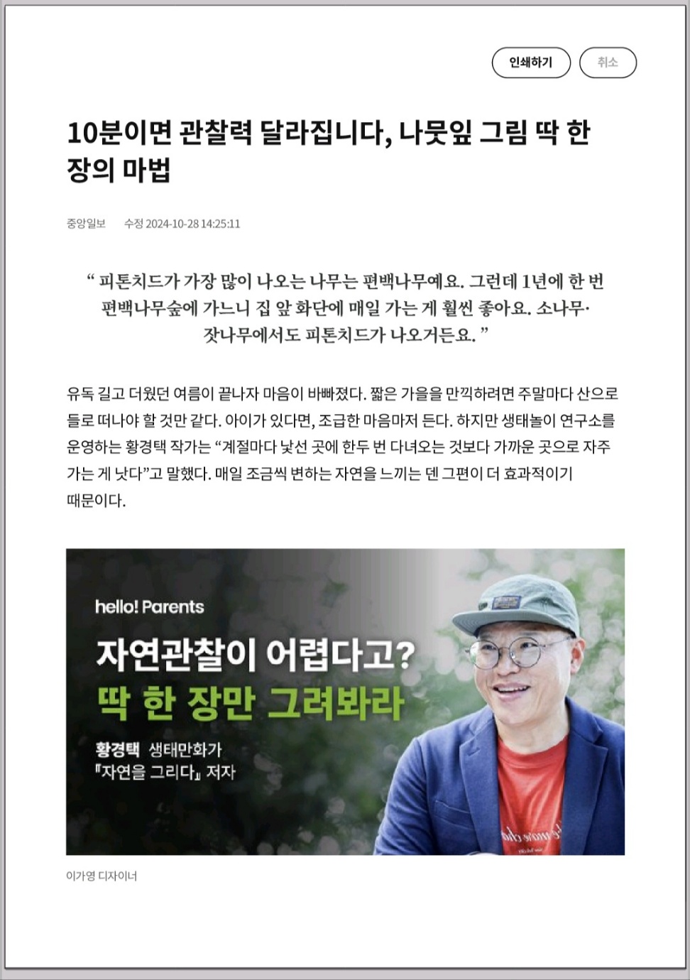 10분이면 관찰력 달라집니다-황경택 교수님 중앙일보 인터뷰🎤