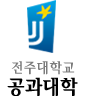 전주대학교 공과대학