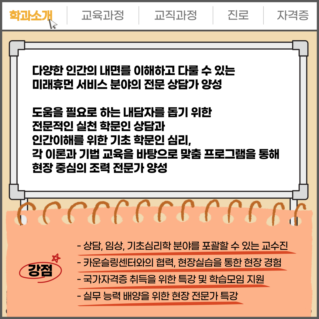 상담심리학과 카드뉴스2