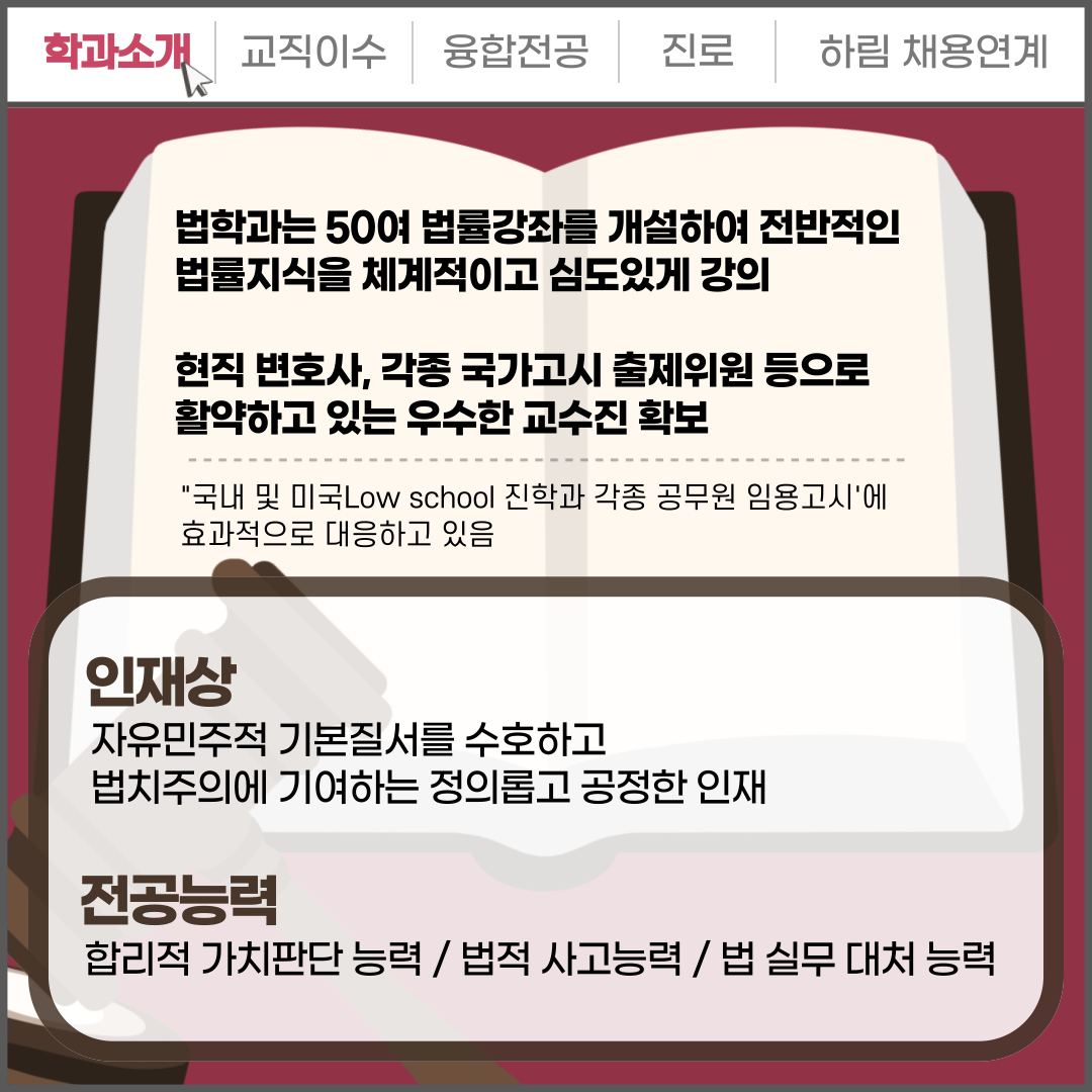 법학과 카드뉴스2