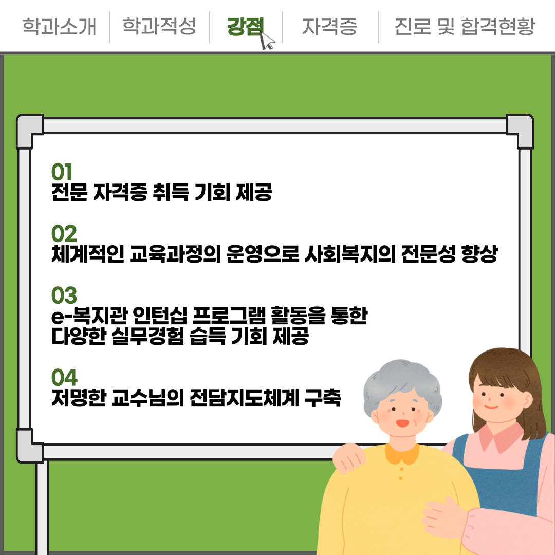 사회복지학과 카드뉴스4