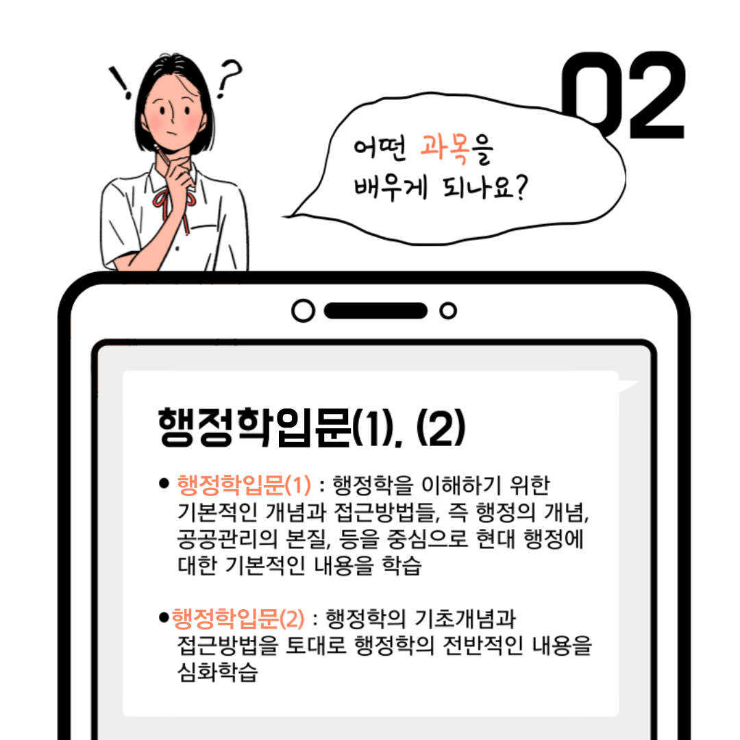 행정학과 QnA3