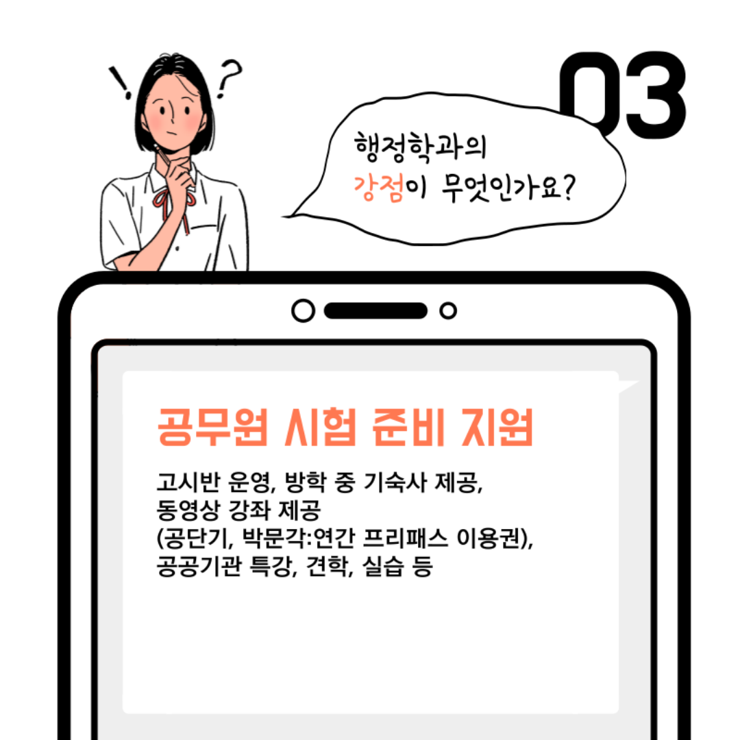 행정학과 QnA4