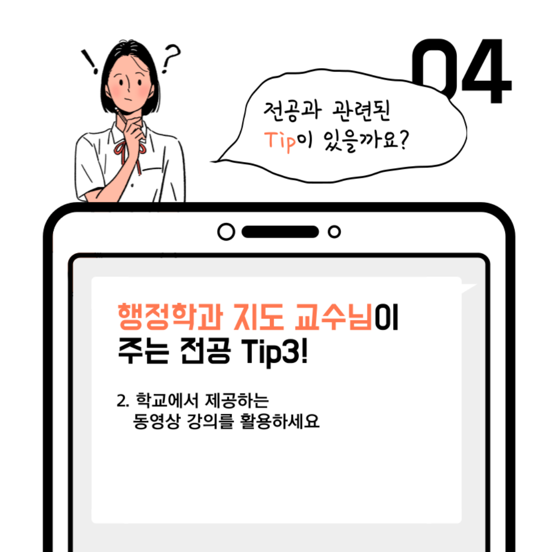 행정학과 QnA6