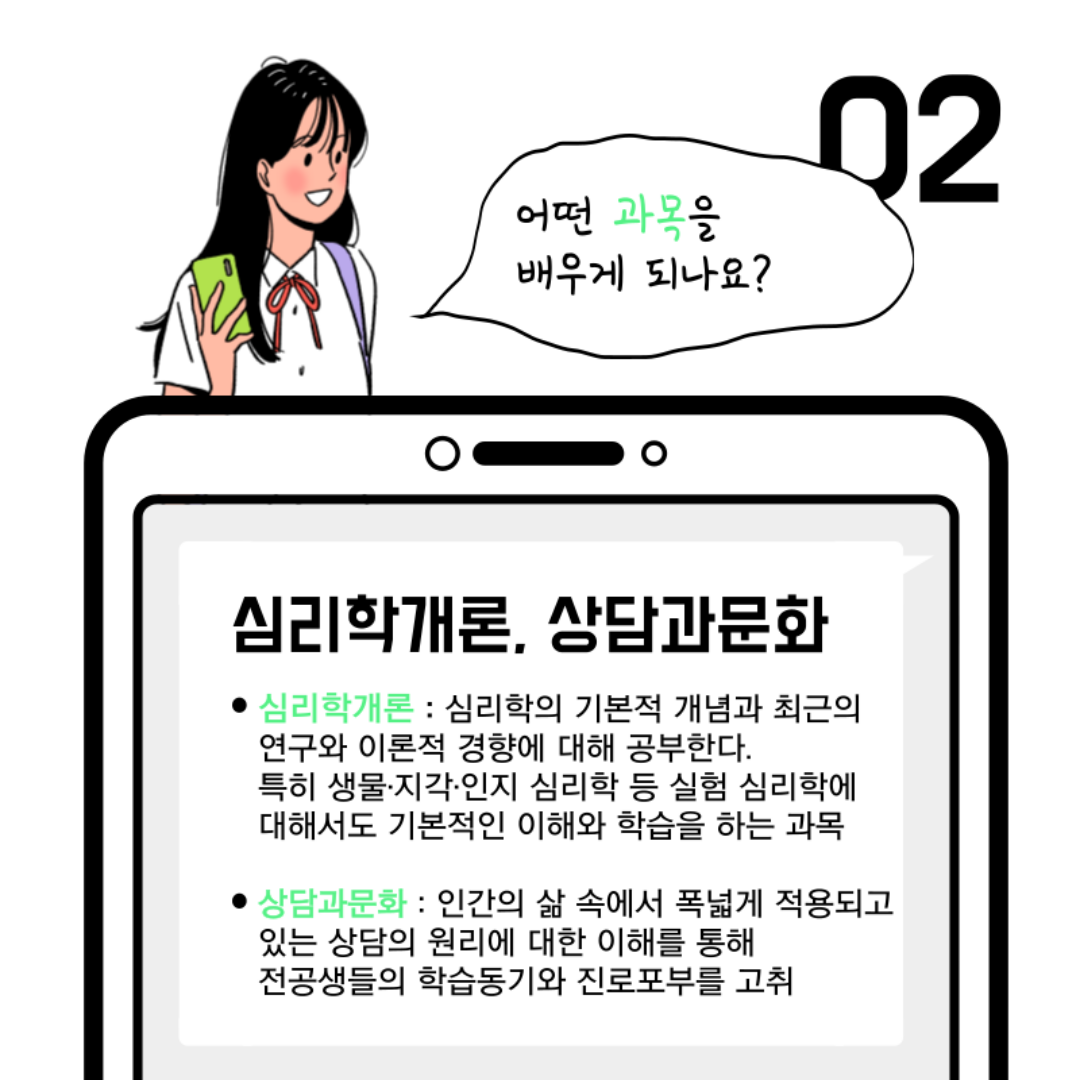 상담심리학과 QnA3