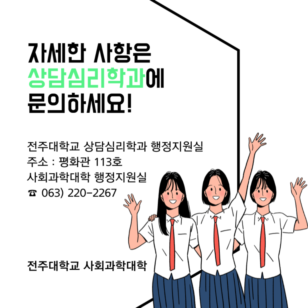 상담심리학과 QnA8