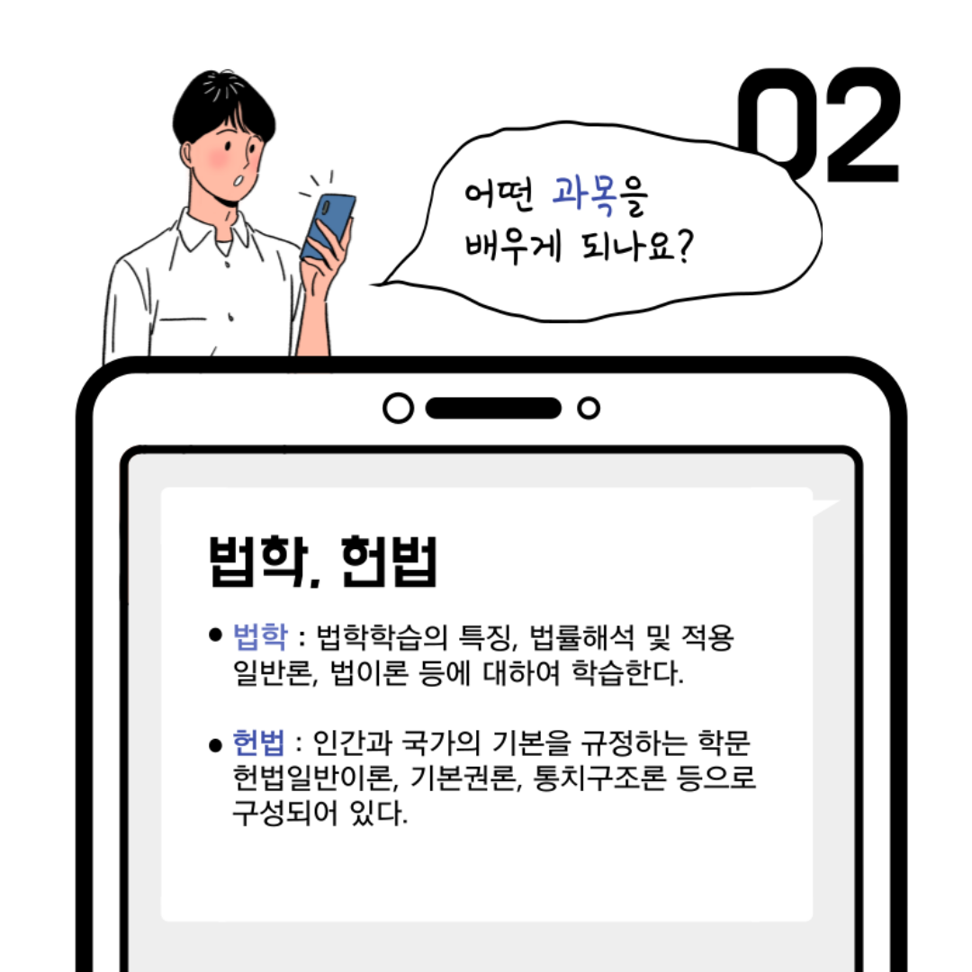 법학과 QnA3