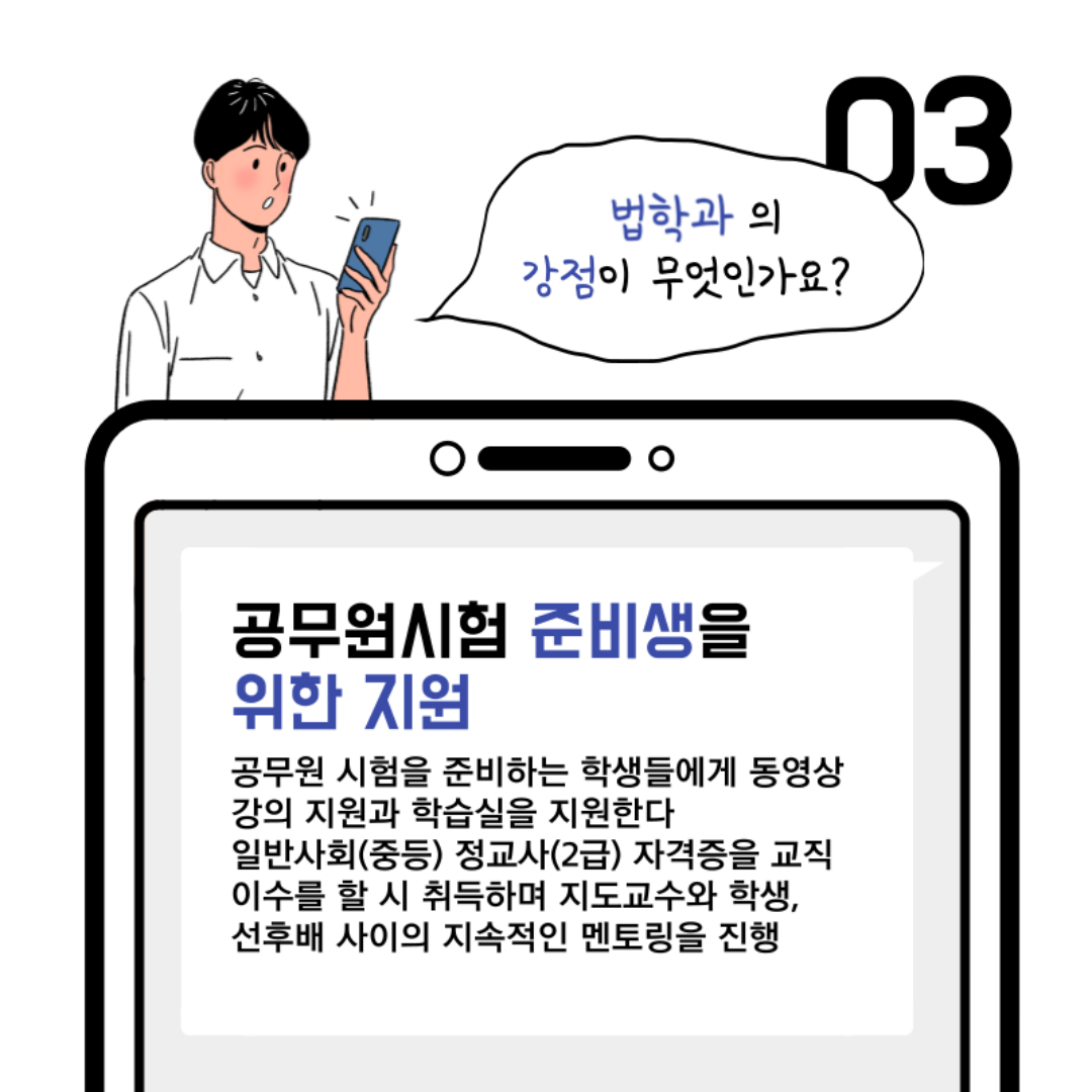 법학과 QnA4