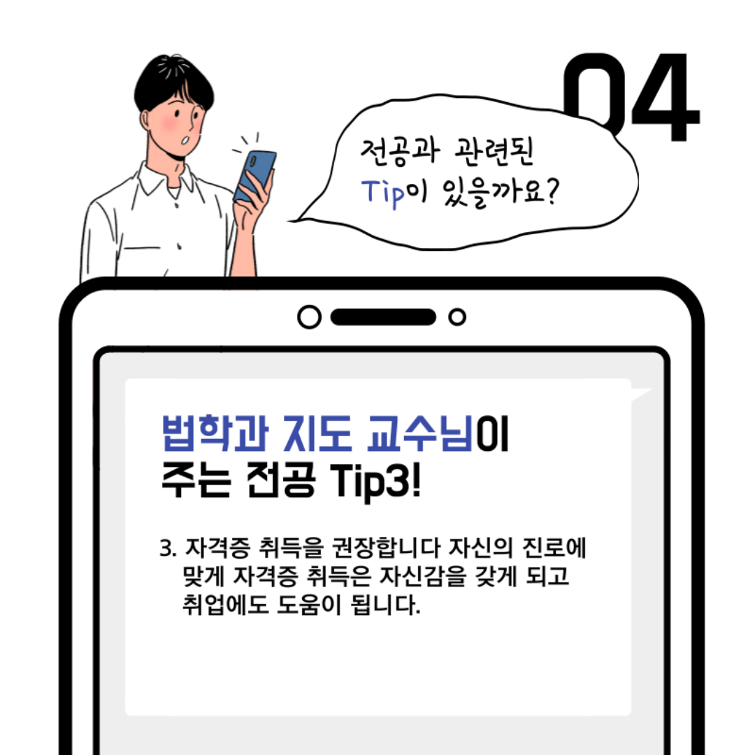 법학과 QnA7