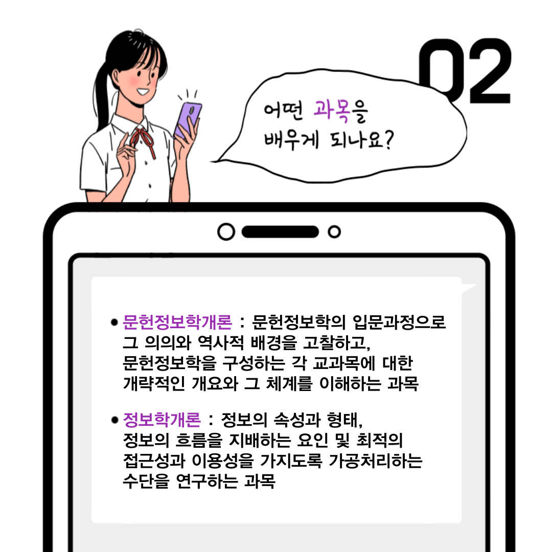 문헌정보학과 QnA3