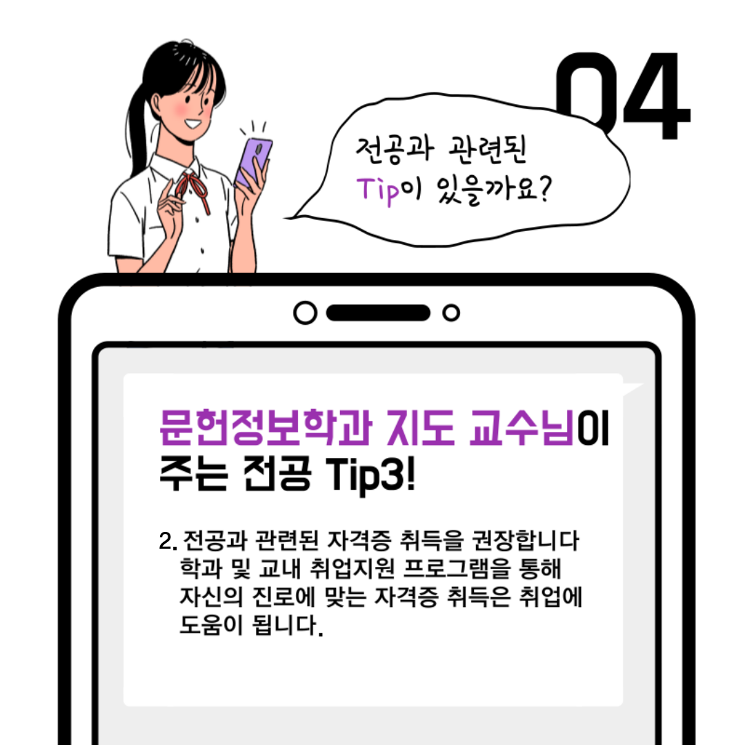 문헌정보학과 QnA6