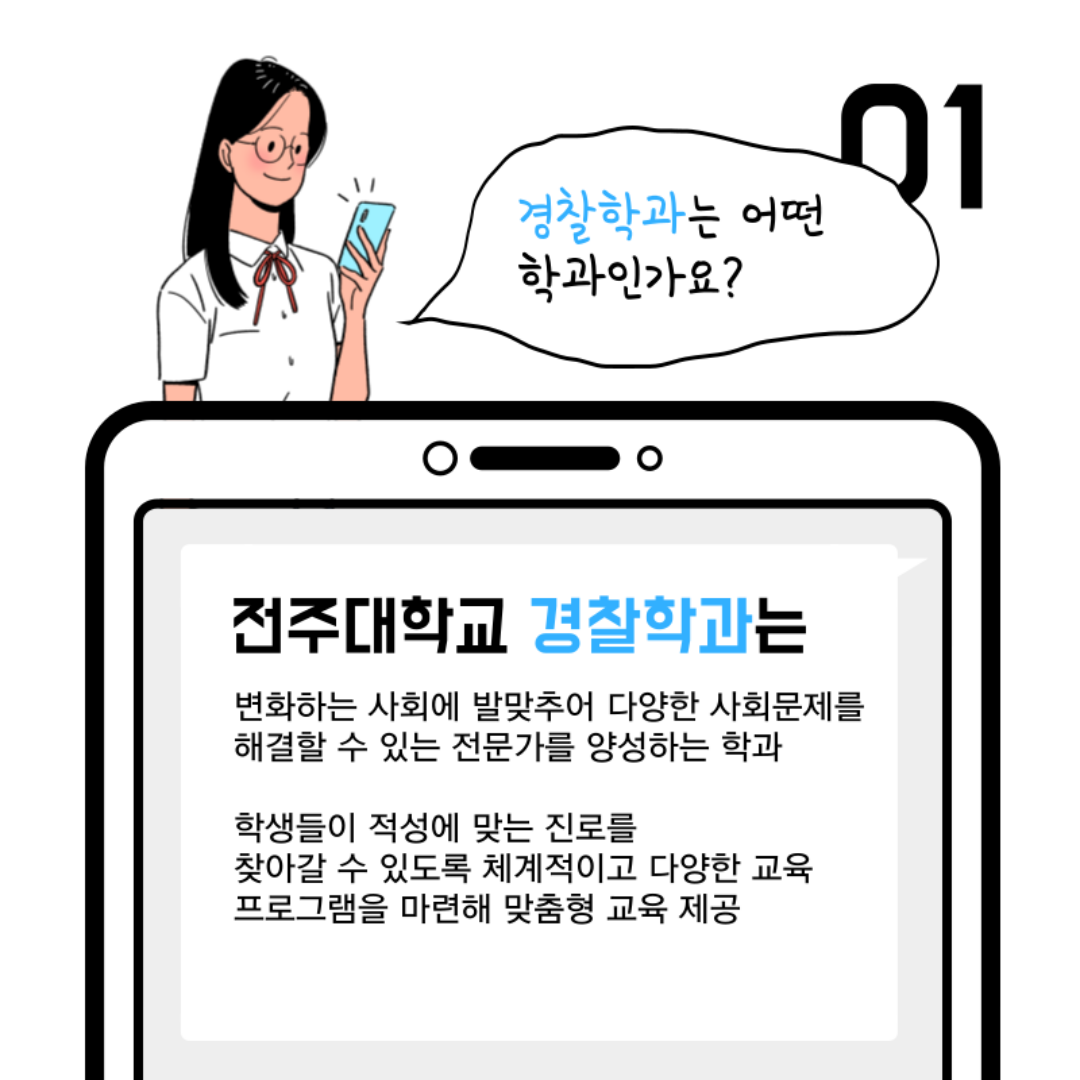 경찰학과 QnA2