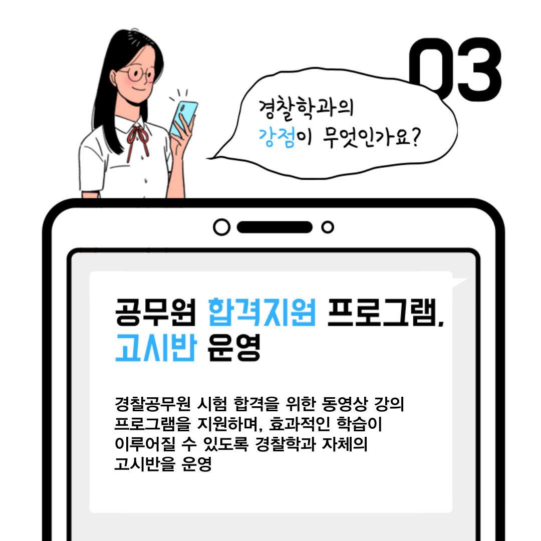 경찰학과 QnA4