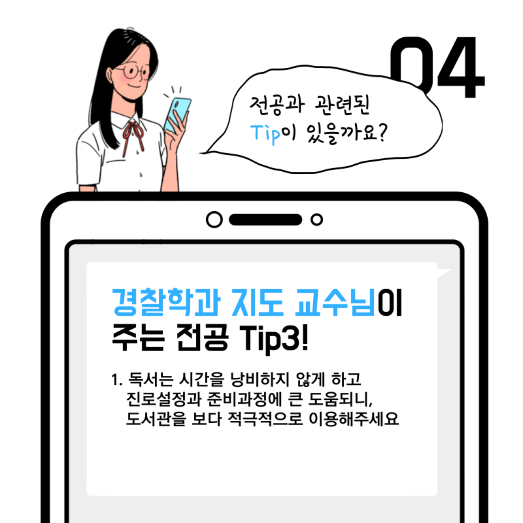 경찰학과 QnA5