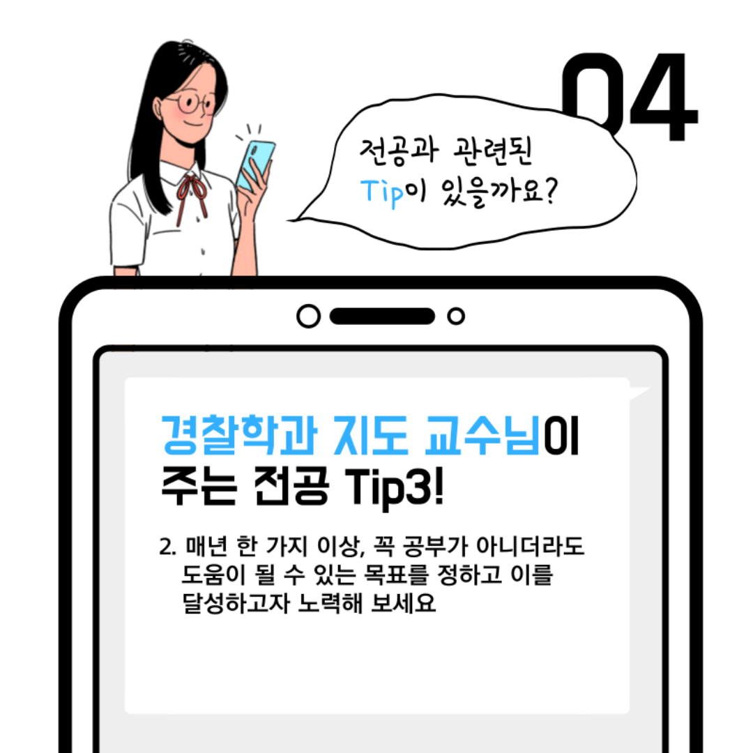 경찰학과 QnA5