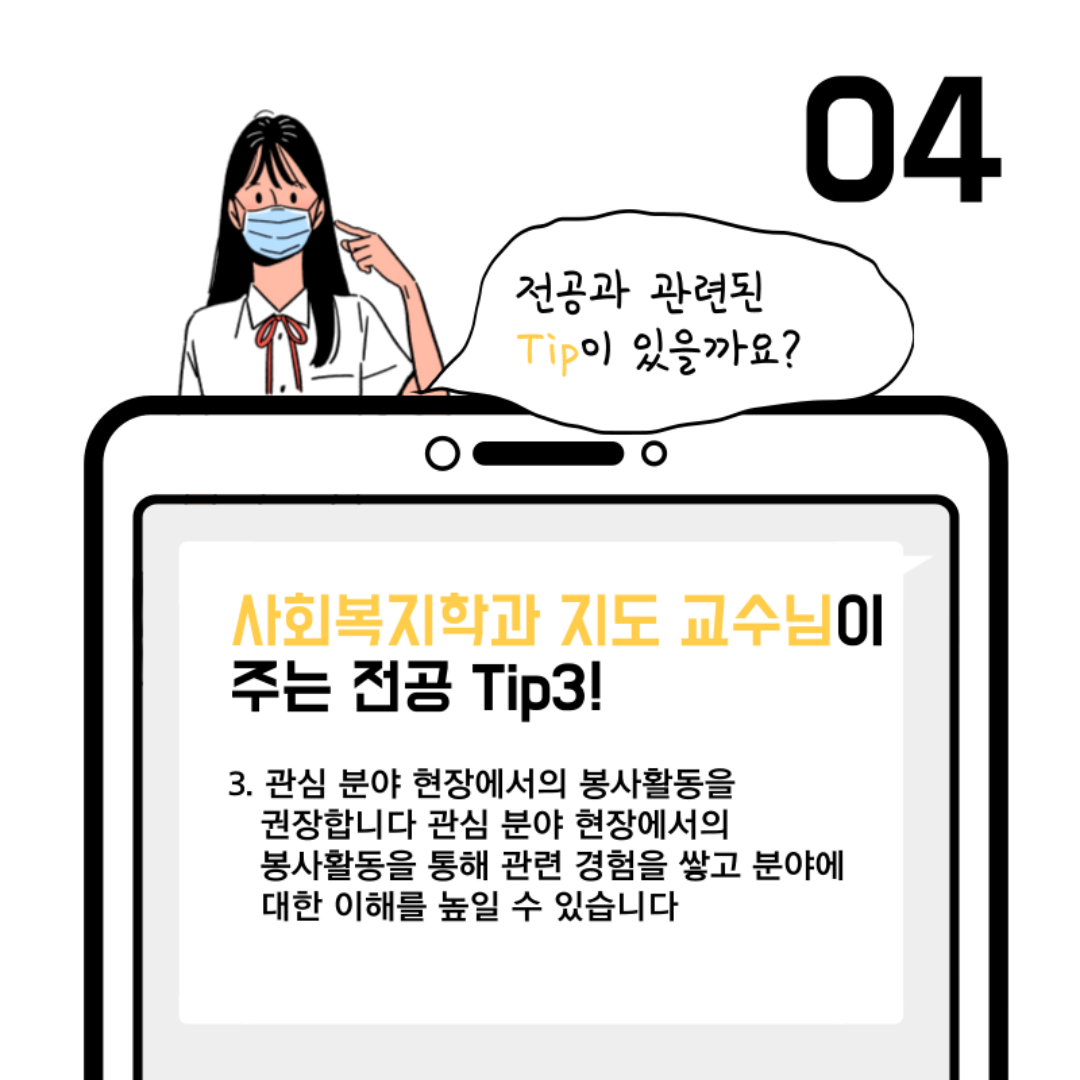 사회복지학과 QnA7