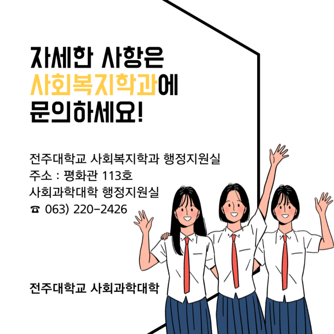 사회복지학과 QnA8