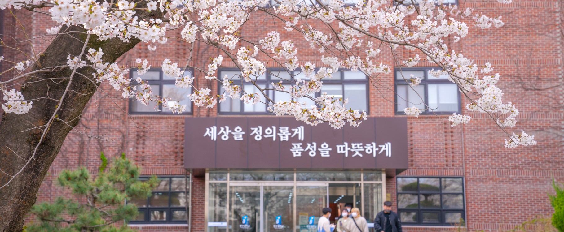 전주대학교 사회과학대학 이미지